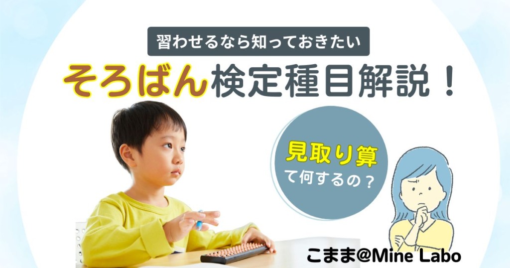 見取り算とは？そろばん検定の種目をわかりやすく解説