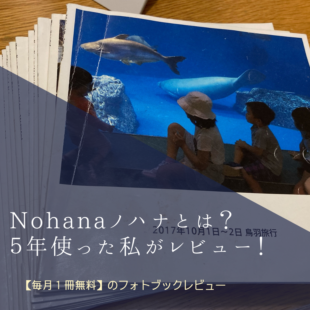 ノハナ Nohana フォトブックの作り方と編集のコツ ファミフォトくらぶ