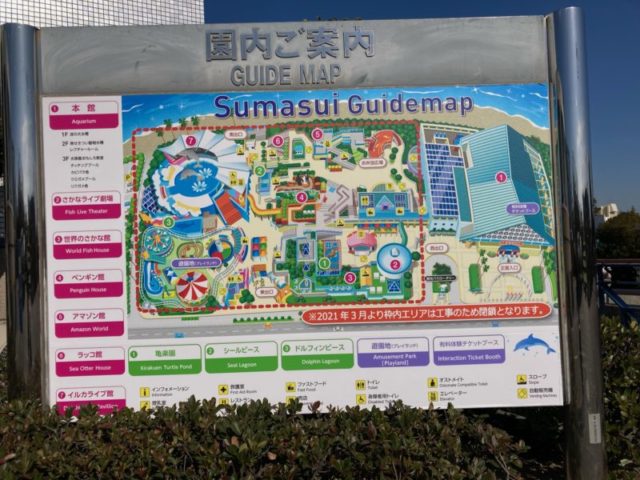 須磨水族館 館内案内