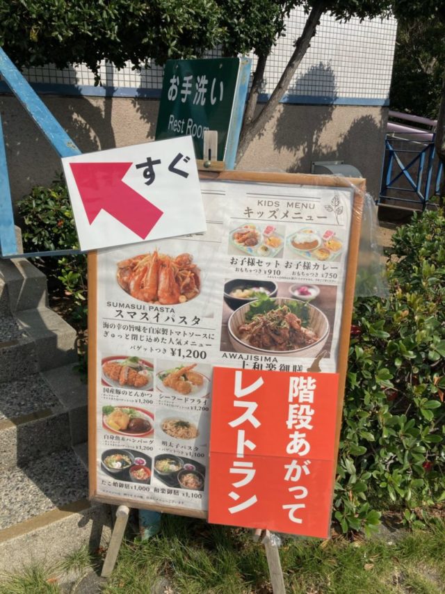 須磨水族館レストラン