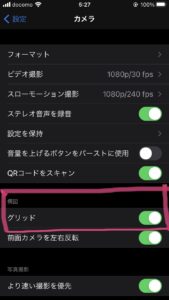 iphoneグリッド線設定