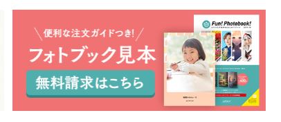 サラフォトブック無料サンプル