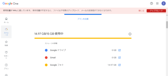 googleフォト高画質へ圧縮