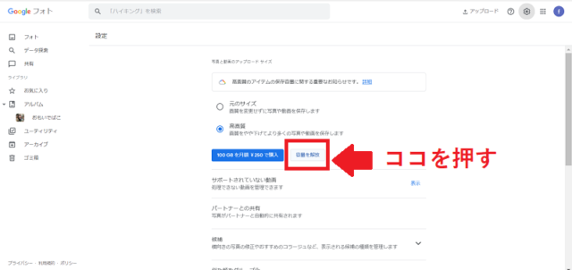 googleフォト容量を開放