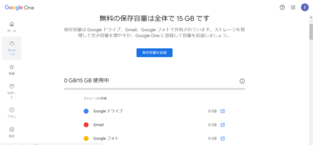 googleフォト容量の解放後