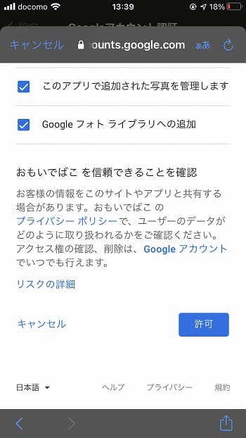 おもいでばこアプリgoogle認証