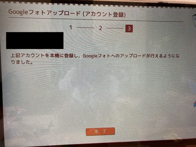 おもいでばこgoogle認証