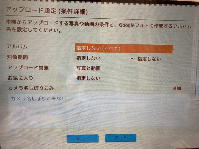 おもいでばこgoogleアップロード条件詳細