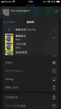 icloud共有アルバムを選択