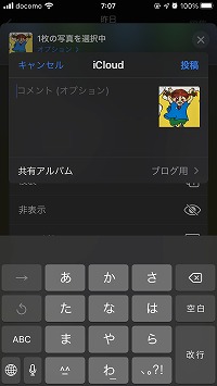 icloud共有アルバム投稿