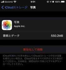 無効化して削除