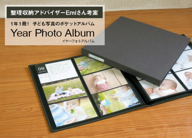 year photo album OURHOME EMI