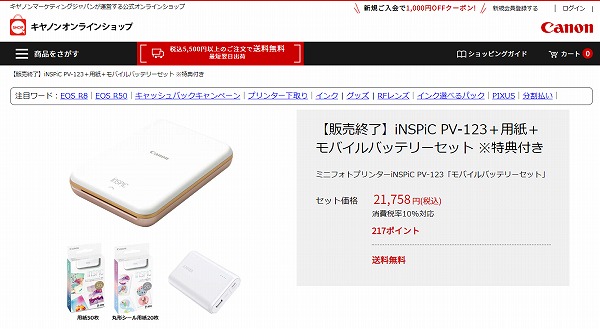 インスピック用紙モバイルバッテリーセット