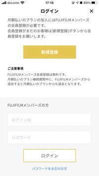 FUJIFILMメンバー登録