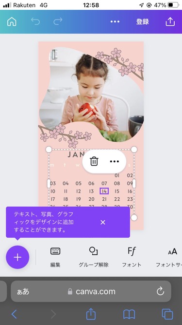 カレンダー作成アプリ無料canva