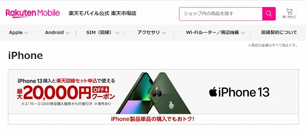 iPhone20000円引きクーポン