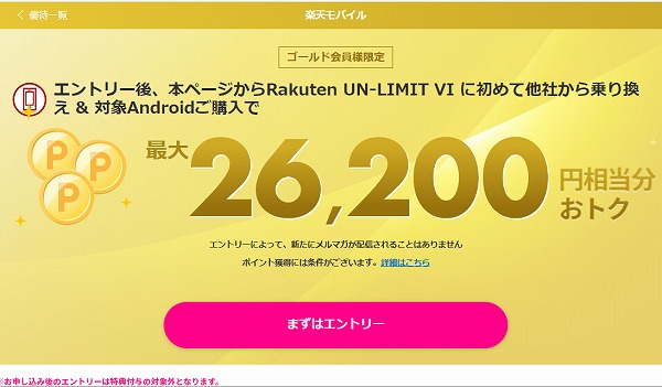 楽天モバイル楽天カードランクでポイントもらえるキャンペーン