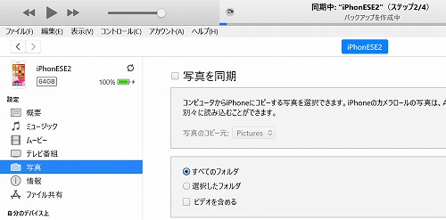 iphone写真削除itunes