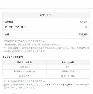 fotowa七五三出張撮影申し込み手順