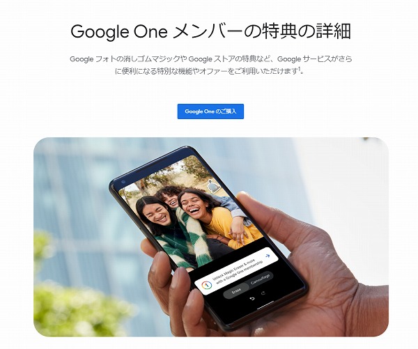 Googleフォトに課金するとできること