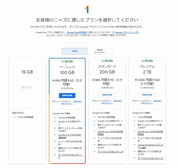 Googleoneの料金