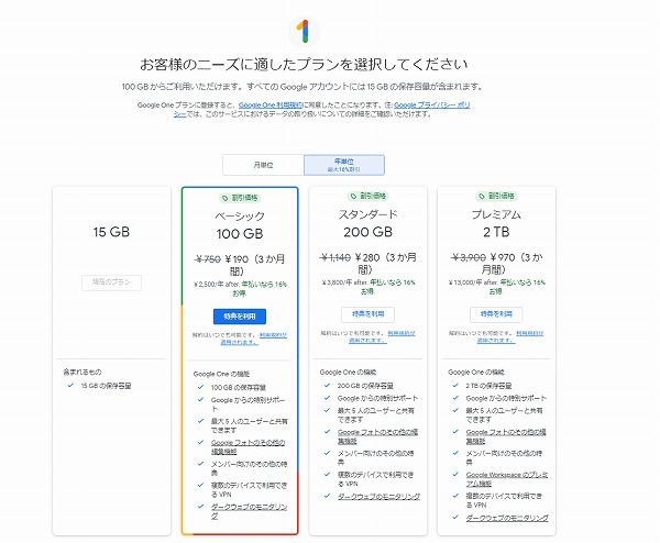 Googleoneの料金(月額）