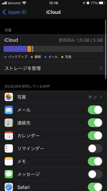 icloudストレージ