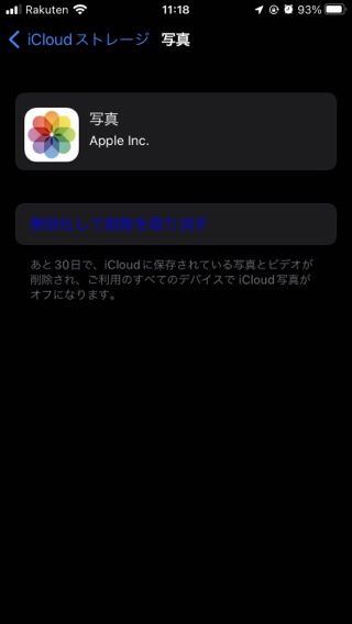 icloud写真無効化して削除