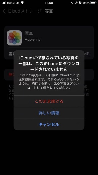 icloud写真無効化して削除