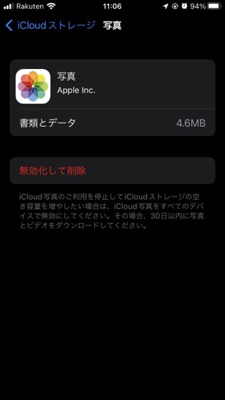 icloud写真無効化して削除