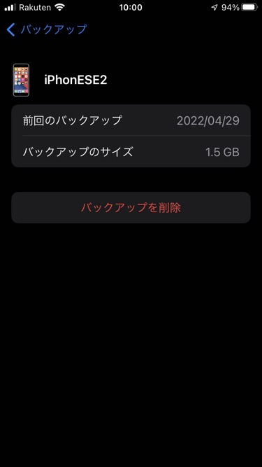 古いiPhoneのバックアップが残っている