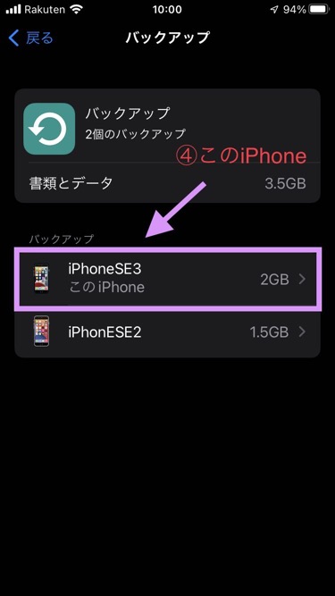 古いiPhoneのバックアップが残っている