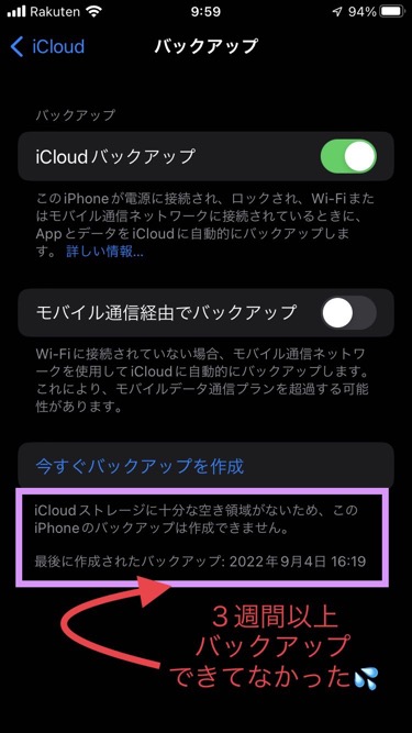 iCloudストレージに十分な空き領域がないため、 このiPhoneのバックアップは作成できません。