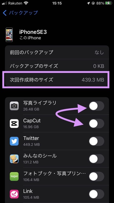 iCloudストレージに十分な空き領域がないため、 このiPhoneのバックアップは作成できません。