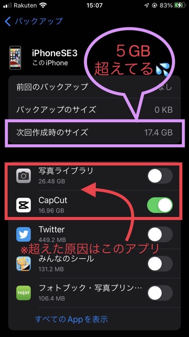 iCloudストレージに十分な空き領域がないため、 このiPhoneのバックアップは作成できません。