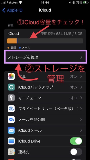 iCloudストレージに十分な空き領域がないため、 このiPhoneのバックアップは作成できません。