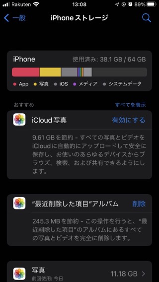 iPhoneストレージ利用状況確認方法