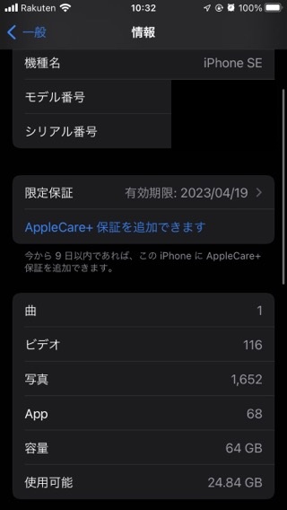 iPhoneストレージを確認する