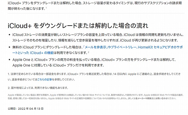 iCloud解約ダウングレードするとどうなる