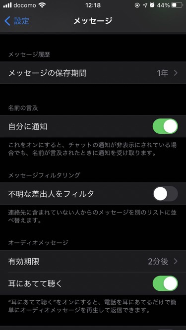 iphoneストレージいっぱいメッセージ保存期間