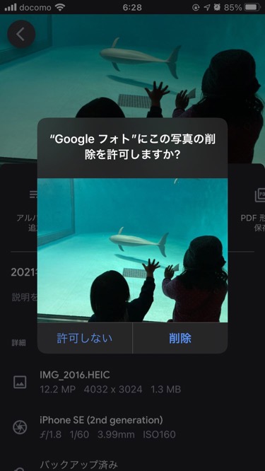 iphoneストレージいっぱいGoogleフォトから削除