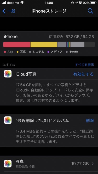 iphoneストレージいっぱい