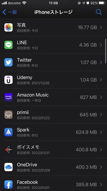 iphoneストレージアプリでいっぱい