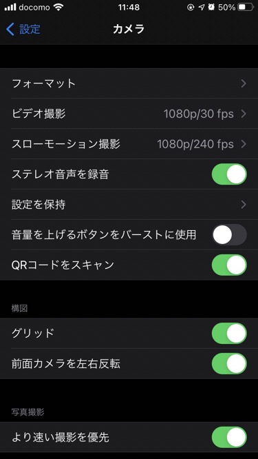 iphoneストレージを減らすカメラの設定