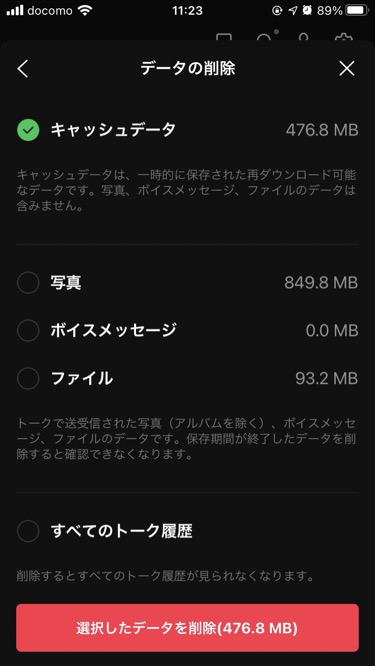 iphoneストレージいっぱいLineキャッシュデータ