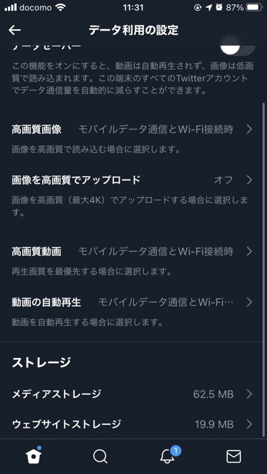 iphoneストレージいっぱいTwitterキャッシュデータ