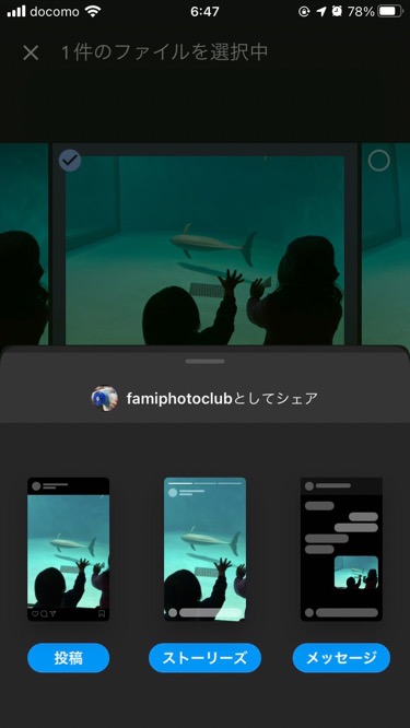 GoogleフォトからInstagramへ直接投稿