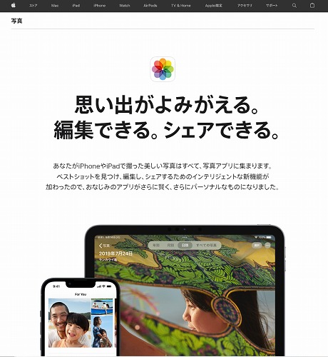 iCloud写真アプリ