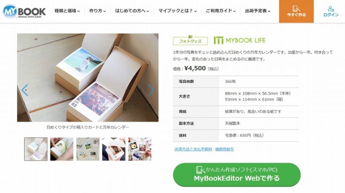 mybookマイブックカレンダー作成今だけクーポンあり