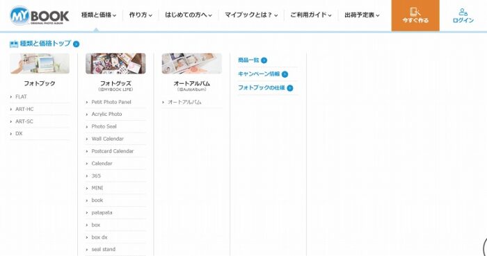 mybookマイブックカレンダー作成今だけクーポンあり